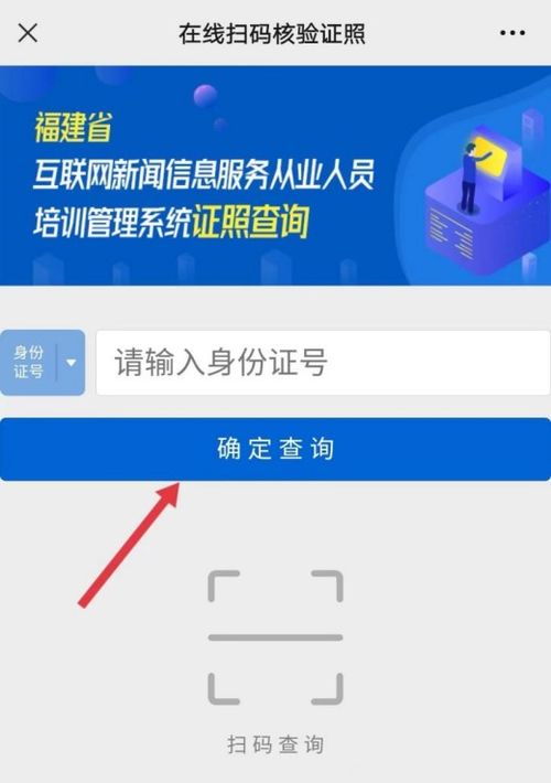 福建省互聯(lián)網(wǎng)新聞信息服務(wù)從業(yè)人員培訓(xùn)管理證照查詢系統(tǒng)正式上線